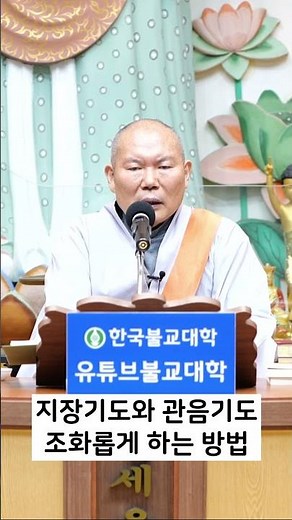 지장기도와 관음기도