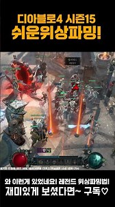 Diablo 4 Shorts 💎I didn't know this! Sharing an easy way to farm Aspects! #Shorts #dshorts #d4shorts