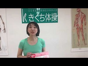 #11【毎日やろう！きくち体操】その⑩