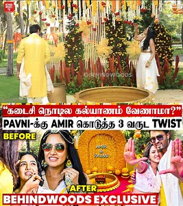 1.1M views · 10K reactions | மகாராணி-யாக மாறி வந்த Pavani朗கண்ணே பற்றும் போலஅசந்த Amir & குடும்பம்Amir Pavani Marriage #amir #pavani #amirpavaniwedding #wedding #marriage #behindwoods #entertainment #couple #vijaytv #biggboss #biggbosstamil #priyanka #priyankawedding #trending | Behindwoods | Facebook