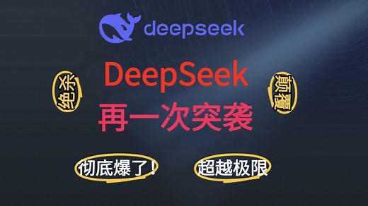 彻底爆了！DeepSeek V3.2 再一次突袭