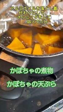 かぼちゃの煮物と天ぷら、最後は豚丼カレー#家庭の味#昔ながらの料理#毎日のごはん#昭和の食卓#家族のごはん#手作り料理#カレー #豚丼 #天ぷら