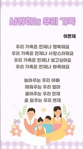 연재 꼬마시인♡ 사랑하는 우리 가족♡ #가족 #동시 #시화낭송