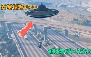 模拟器：天空惊现UFO，难道要跟外星人开战了？