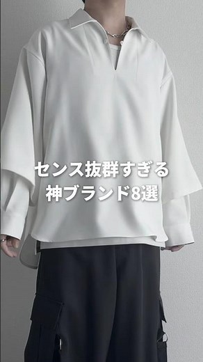 ZOZOTOWNで買える神ブランド8選 #メンズファッション #ファッション #zozotown