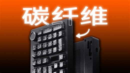 无底壳「魔毯」结构❓手感声音大不同丨SKN青龙惊碳 拆解测评