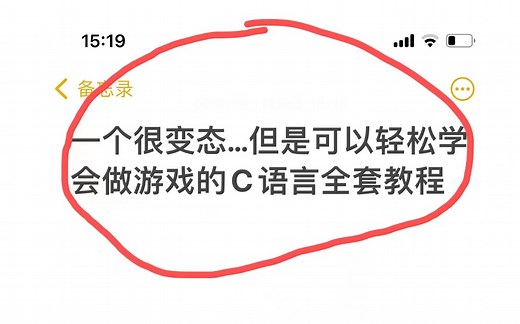 【全网最细】清华大佬耗时368小时呕心制作的C语言教程（含游戏逆向，编程进阶，项目实战案例）现在免费分享给大家！