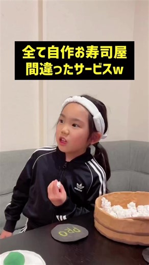 自作お寿司屋さんの面白サービス