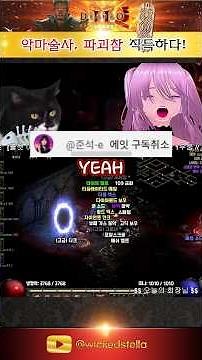 똥손 탈출? 시즌1호 신규 파괴참 득템 후 업글 완료 (aka.망해버린 신화파참) #d2r #shorts