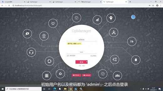 网络监控快速学习——功能强大且易于操作的OpManager如何下载、安装与启动？