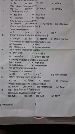 class 9 computer yearly exam paper 2025-26