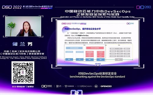 DSO2022丨中移（苏州）储兰芳：中国移动云能力中心DevSecOps之研发安全的探索与实践