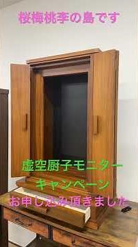 私が考案した『祈りの空間』を世界へ。モニター様と共に創り上げる新たな題目根本の仏壇文化