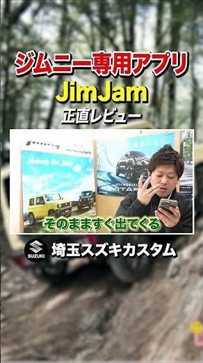 #shorts [A must-see for Jimny owners] A complete guide to using the official Suzuki app "JimJam"!...