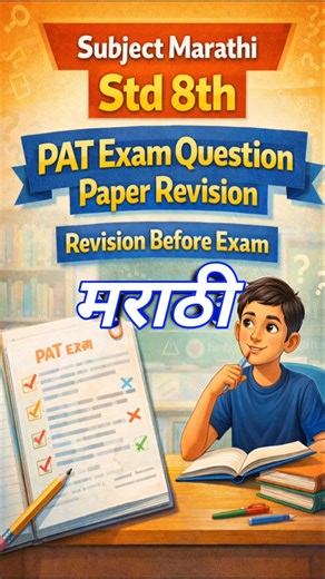 Pat Exam 8th Std ✅ Marathi Pat Exam Question Paper Solution 📝 Sankalit Mulymapan #shorts #viral #yt