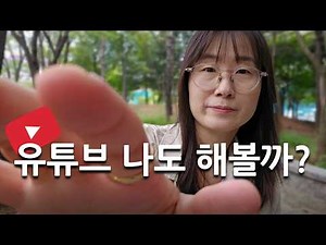 How to Start a YouTube Channel Easily | Honest Lessons I Learned After Posting 10 Videos That I W...