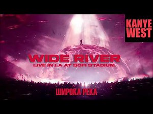 Kanye West x КАДЫШЕВА - ШИРОКА РЕКА WIDE RIVER Седая ночь Полный трек