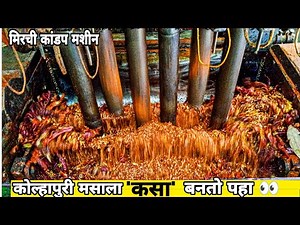 mirchi kandap machine|chilli pounding machine|kandap machine|मिरची कांडप मशीन |kolhapuri masala|