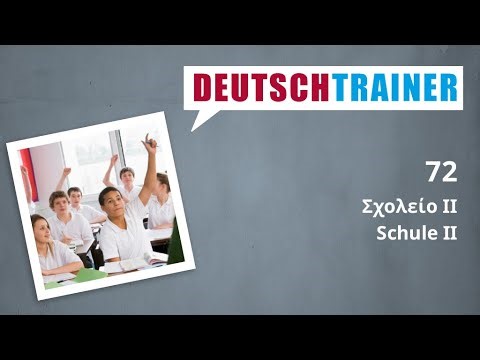 Γερμανικά για αρχάριους (A1/A2) | Deutschtrainer: Σχολείο II