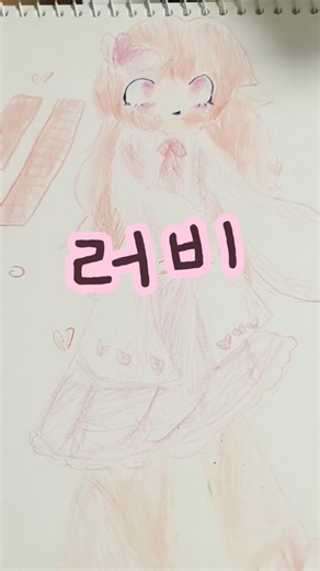 내가 직접만든 캐릭터 (🩷💚🩵💜💛)