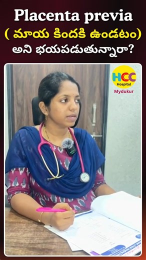 HCC HOSPITAL on Instagram: "Placenta Previa: Critical Things to AVOID! Expectant mothers, listen up! If you have been diagnosed with a low-lying placenta or placenta previa, certain activities can increase your risk of severe bleeding. Dr. K. Sreelalitha from HCC Hospital, Mydukyur, has outlined the MUST-AVOID list to keep you and your baby safe: 🚫 Absolutely No Sexual Intercourse/Vaginal Penetration. This is the primary restriction (Pelvic Rest). 🚫 Avoid Strenuous Exercise or activities that 