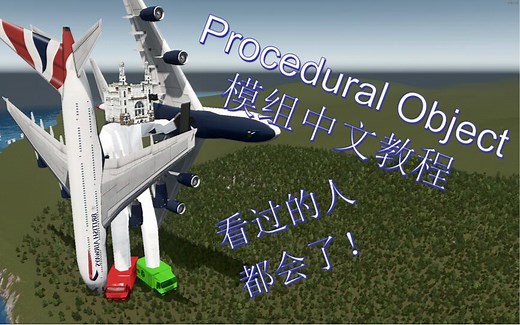 都市天际线 Cities Skylines - Procedural Objects造景模组中文解说教程 看过的都会了！