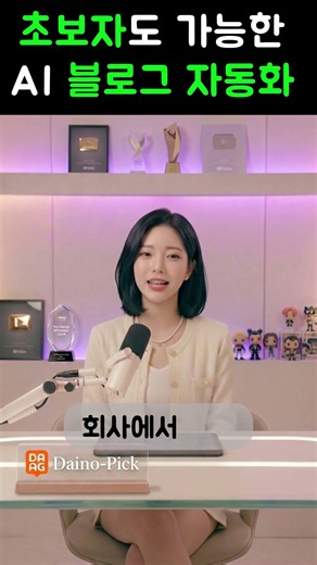 네이버 블로그 AI 자동화 무료사용!
