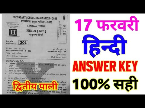 17 February 10th Hindi Answer Key 2nd Sitting 2026 || Class 10th Hindi Answer Key 2026 Set H