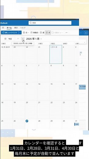 【Microsoft 365 Tips】Outlook予定表の繰り返し設定