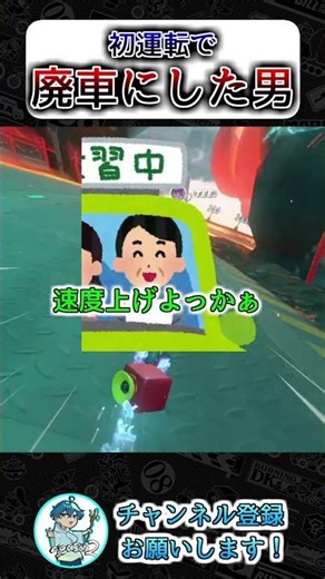 The man who scrapped his car on his first drive #MarioKartWorld