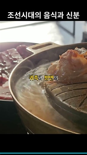 조선시대의 음식과 신분