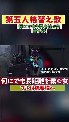 何にでも長距離を繋ぐ女 『何にでも牛乳を注ぐ女より』【第五人格】【替え歌】#shorts