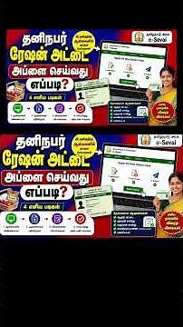 smart card apply online | #tnpds #shortvideo #shortsviral