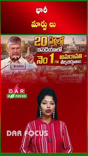 Chandrababu Unveils Mega Projects to Transform Amaravati & Guntur | Latest updates | DAR FOCUS