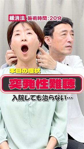 【突発性難聴】入院中には治らず5日前に退院…緩消法を試した結果？ #難聴 #shorts