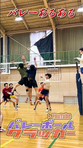 【バレーあるある】ブロック吸い込み #shorts #バレーボール #バレクラ #ハイキュー #クラッカーニキ