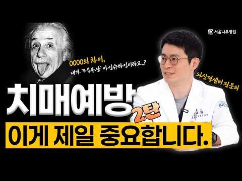 Do Highly Educated People Get Dementia Less Often? The Secret of 0000...