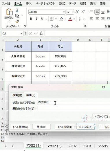 Excelのマクロで作業を簡単に解決する方法