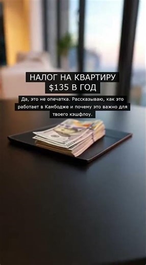 #Shorts НАЛОГ НА КВАРТИРУ $135 В ГОД