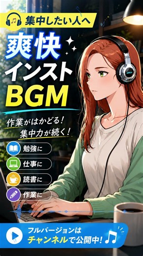 🎧 集中したい人へ｜爽快インストBGM #作業用BGM #勉強用BGM