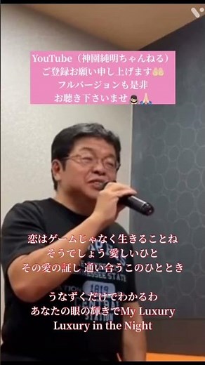 @マイ・ラグジュアリー・ナイト/ しばたはつみ covered by 神園純明 #神園純明ちゃんねる#来生たかお#歌うま