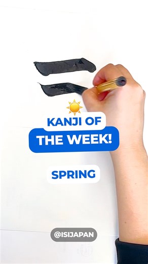 19 reactions |  Hello, Spring!  “春” (Haru) is the Japanese kanji...