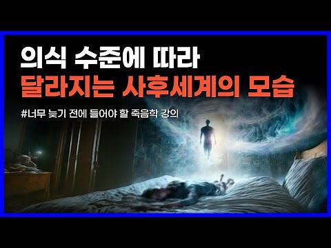 [도서리뷰] 죽음 이후 사후세계에서는 무엇을 하는가?｜너무 늦기 전에 들어야 할 죽음학 강의