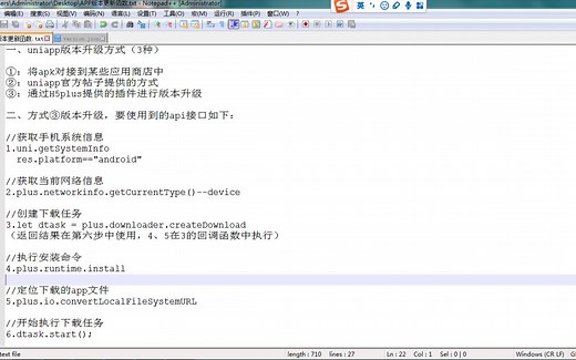 uniapp app版本升级