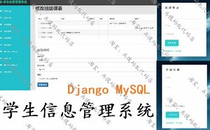 【学生信息管理系统】基于Python Django MySQL的学生信息管理系统项目实战教程