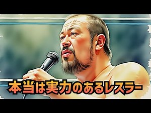 【プロレス解説】マイクパフォーマンスだけじゃない！ラッシャー木村を徹底解剖！