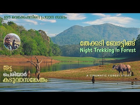 Thekkady Boating | Night trekking in Periyar Tiger Reserve | Jungle Scout