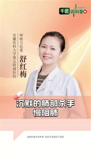 沉默的肺部杀手 #医学科普分享 #千医讲科普 #慢性阻塞性肺疾病