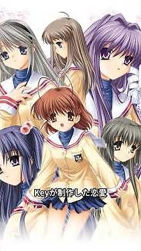 【アニメ・ゲーム】CLANNADの初出と移植まとめ #雑学 #トリビア #アニメ #anime #CLANNAD #クラナド #key