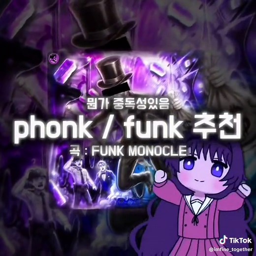 Phonk/funk 추천 - 곡 : FUNK MONOCLE 🔥🔥 #funk #phonk #brazilianfunk #펑크 #노래추천